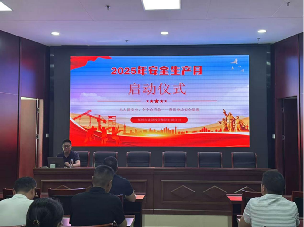 排查風(fēng)險(xiǎn)隱患，筑牢安全防線——建投集團(tuán)精心組織安全生產(chǎn)月活動(dòng)